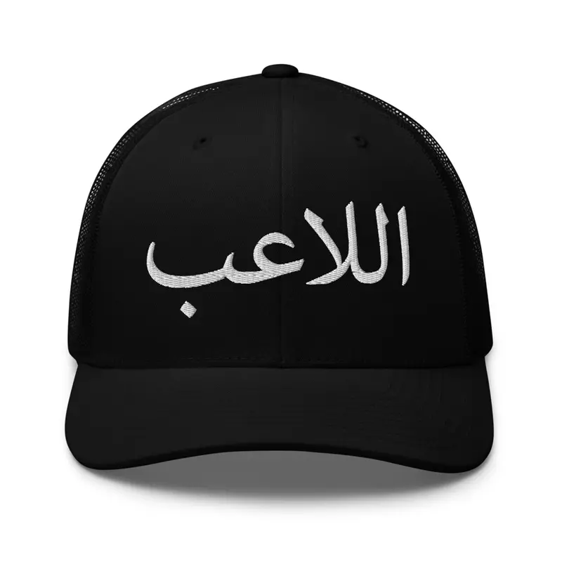 Gamer (allaaeib) Hat 